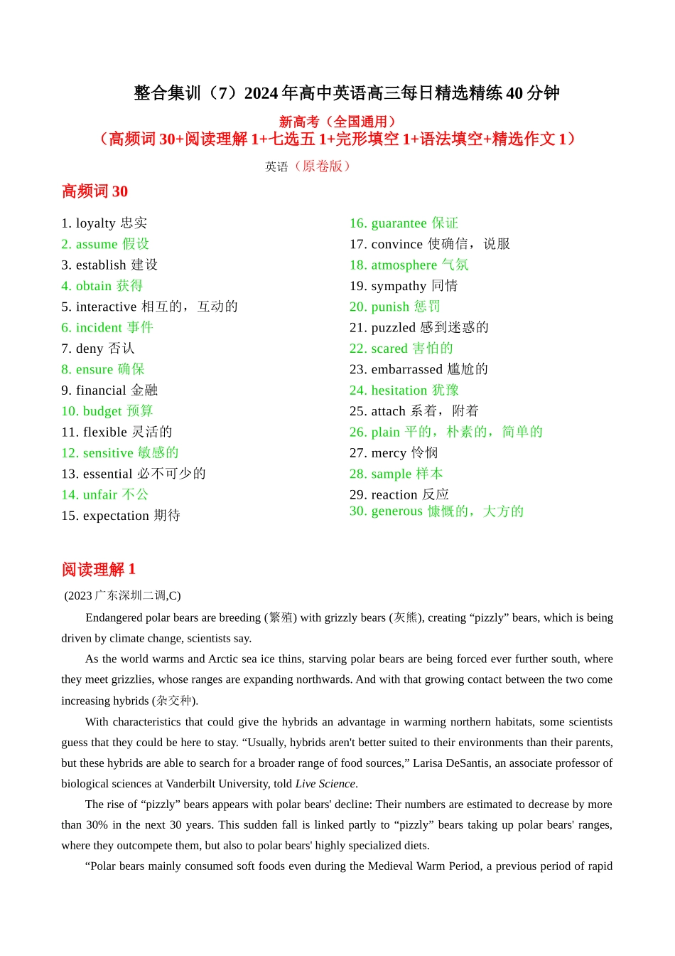 整合集训（7）2024年高中英语高三每日精选精练40分钟 （原卷）.docx_第1页