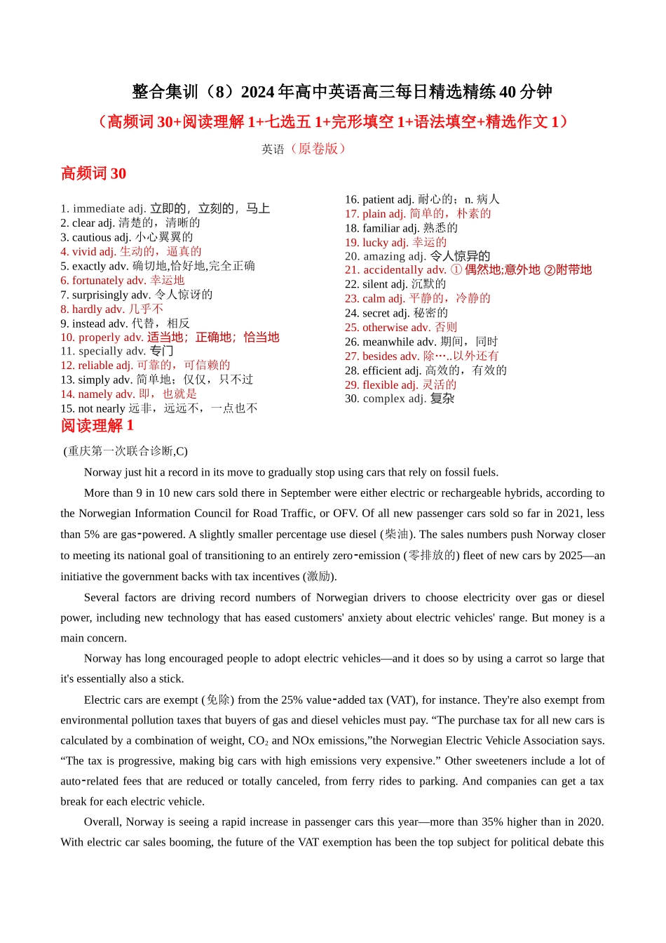 整合集训（8）2024年高中英语高三每日精选精练40分钟 （解析卷）.docx_第1页