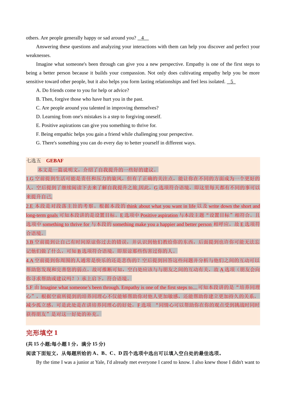 整合集训（8）2024年高中英语高三每日精选精练40分钟 （解析卷）.docx_第3页