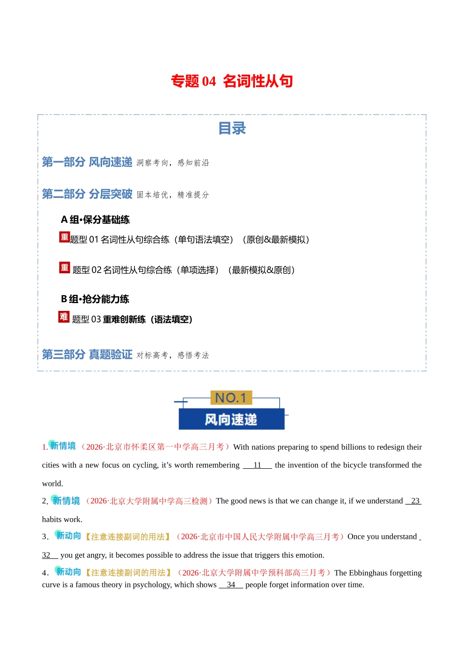 专题04 名词性从句（专题专练）（全国通用）（学生版）.docx_第1页