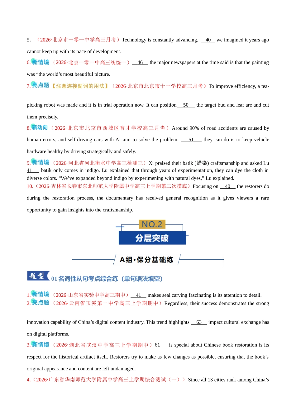 专题04 名词性从句（专题专练）（全国通用）（学生版）.docx_第2页