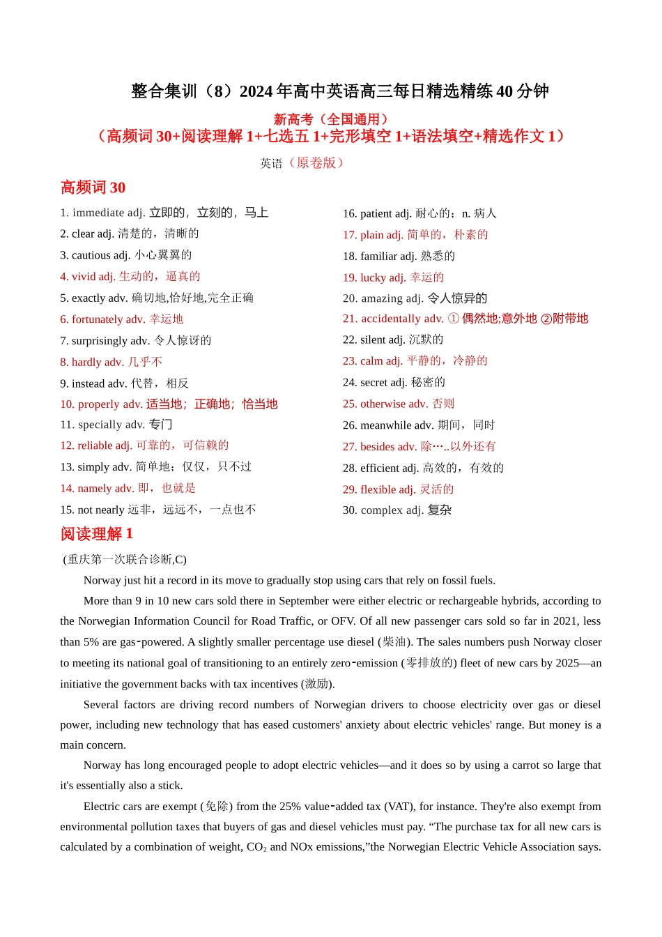 整合集训（8）2024年高中英语高三每日精选精练40分钟 （原卷）.docx_第1页