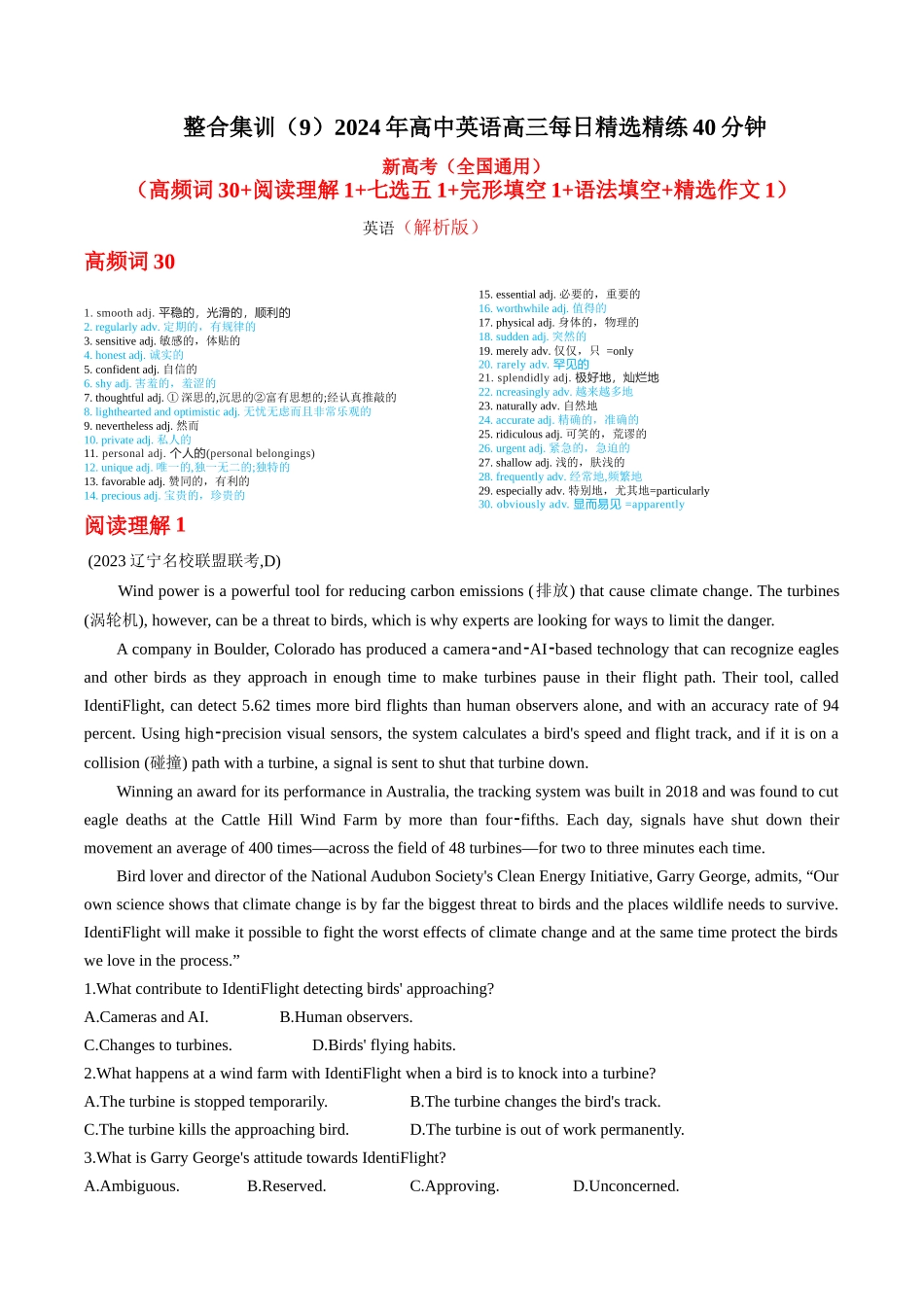 整合集训（9）2024年高中英语高三每日精选精练40分钟 （解析卷）.docx_第1页