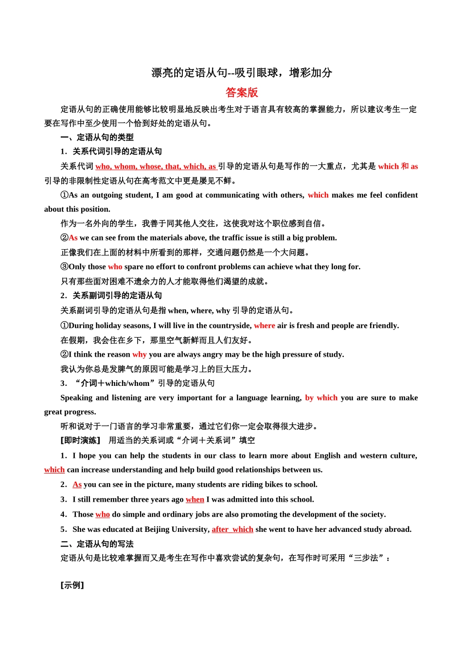 专题04 漂亮的定语从句--吸引眼球,增彩加分(讲义)- 2024年高考英语写作加油站 (答案版).docx_第1页