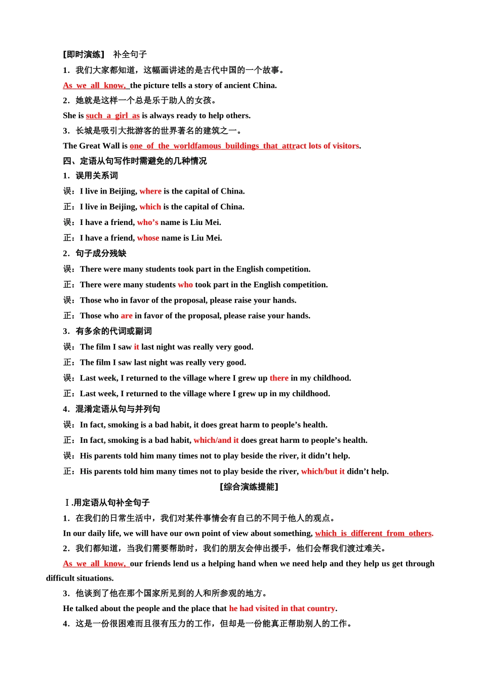 专题04 漂亮的定语从句--吸引眼球,增彩加分(讲义)- 2024年高考英语写作加油站 (答案版).docx_第3页