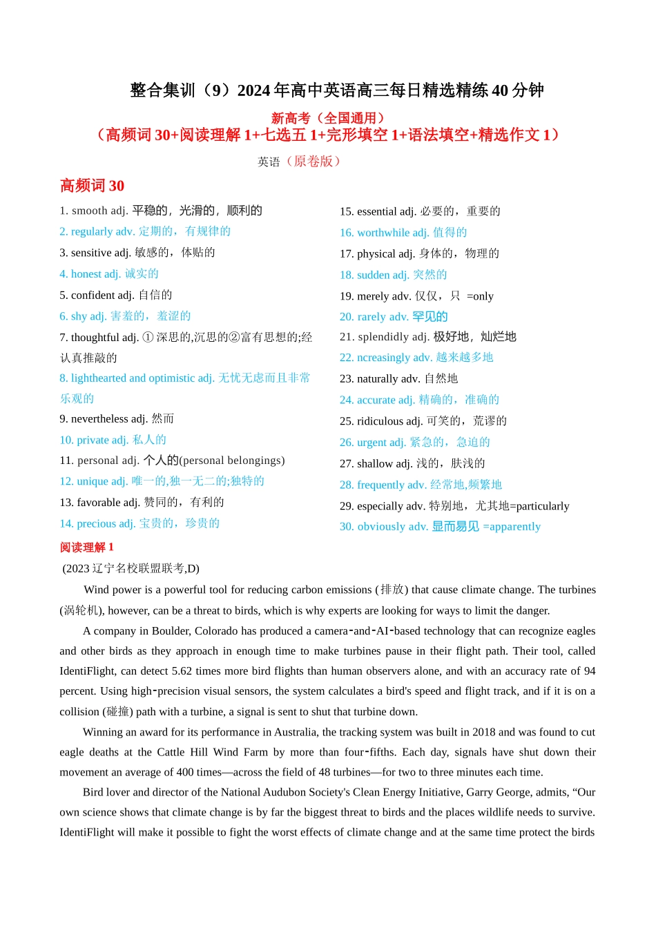 整合集训（9）2024年高中英语高三每日精选精练40分钟 （原卷）.docx_第1页