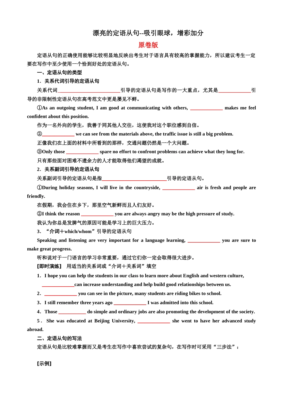 专题04 漂亮的定语从句——吸引眼球，增彩加分（讲义）- 2024年高考英语写作加油站（原卷版）.docx_第1页