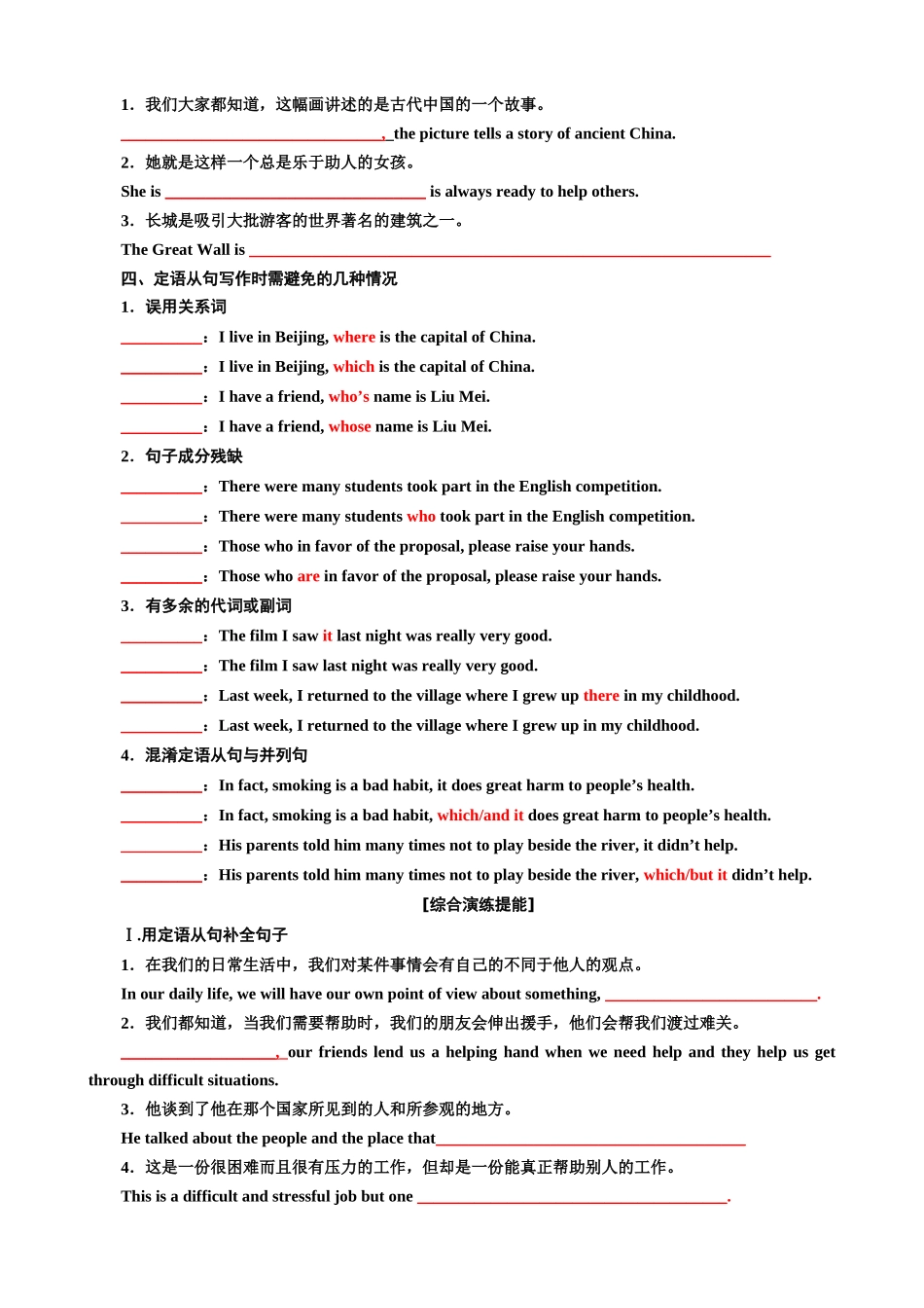 专题04 漂亮的定语从句——吸引眼球，增彩加分（讲义）- 2024年高考英语写作加油站（原卷版）.docx_第3页