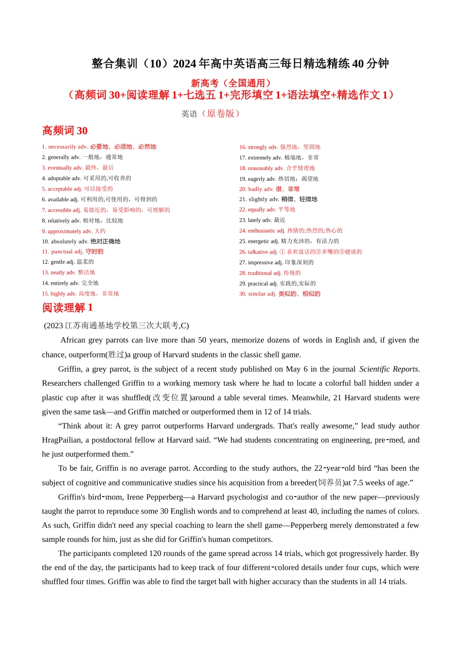 整合集训（10）2024年高中英语高三每日精选精练40分钟 （解析卷）.docx_第1页