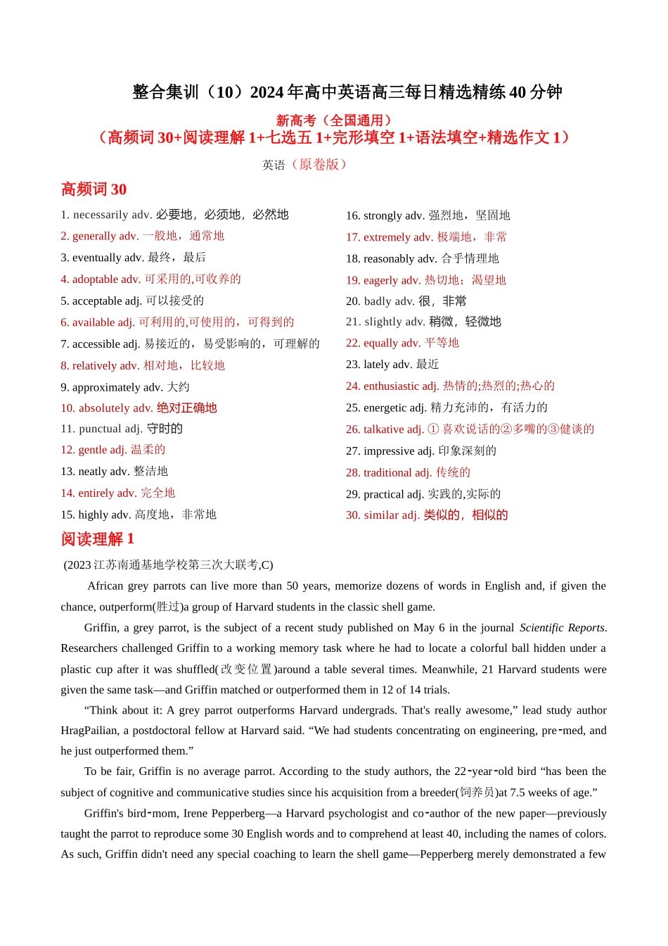 整合集训（10）2024年高中英语高三每日精选精练40分钟 （原卷）.docx_第1页