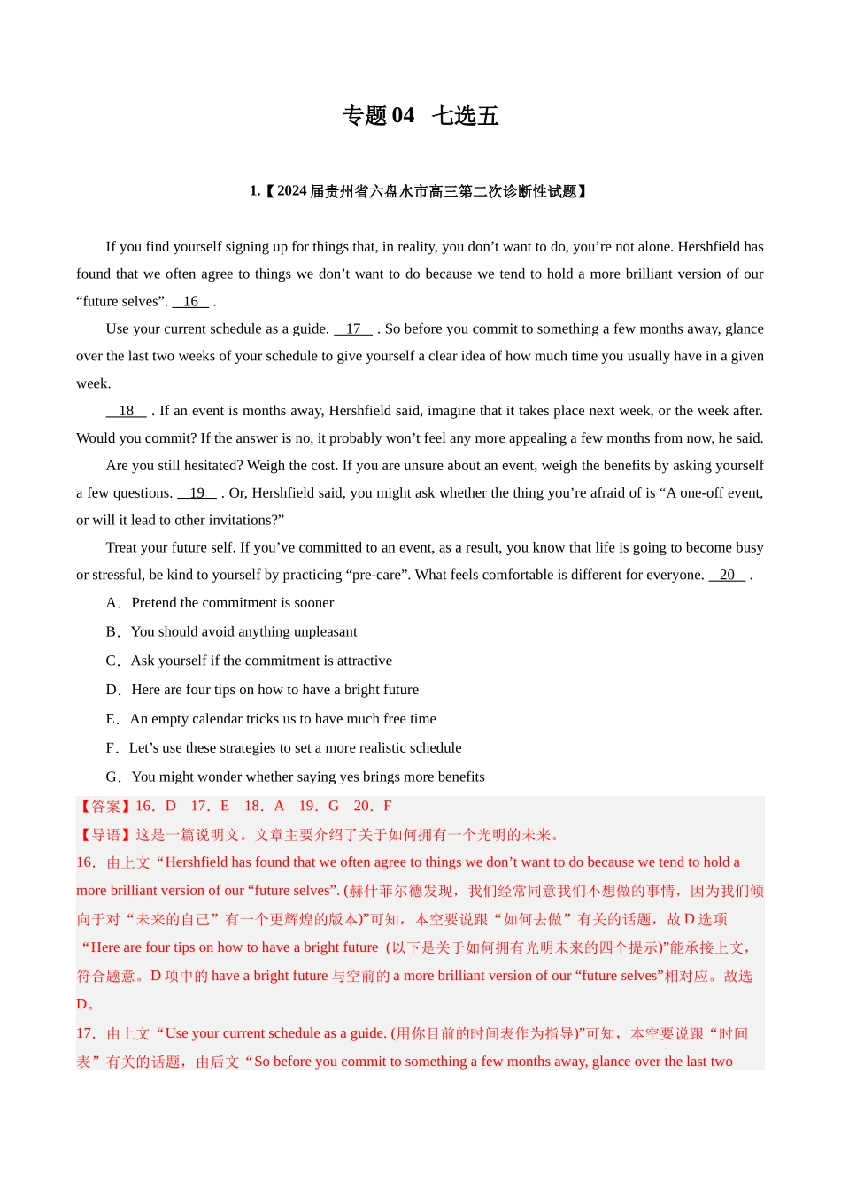 专题04 七选五（全国卷专用）（解析版）.docx_第1页