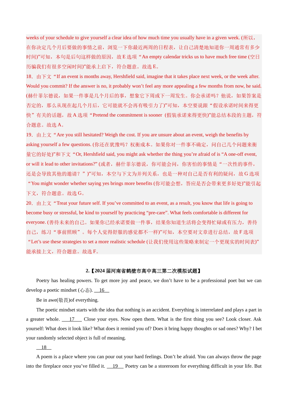 专题04 七选五（全国卷专用）（解析版）.docx_第2页