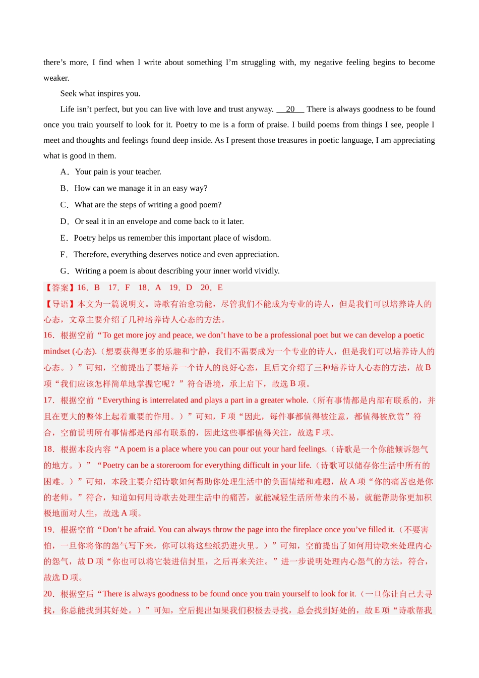 专题04 七选五（全国卷专用）（解析版）.docx_第3页