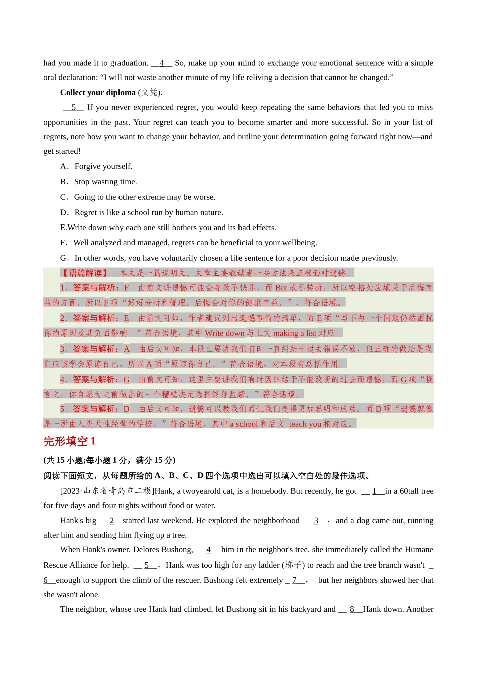 整合集训（11）2024年高中英语高三每日精选精练40分钟 （解析卷）.docx_第3页