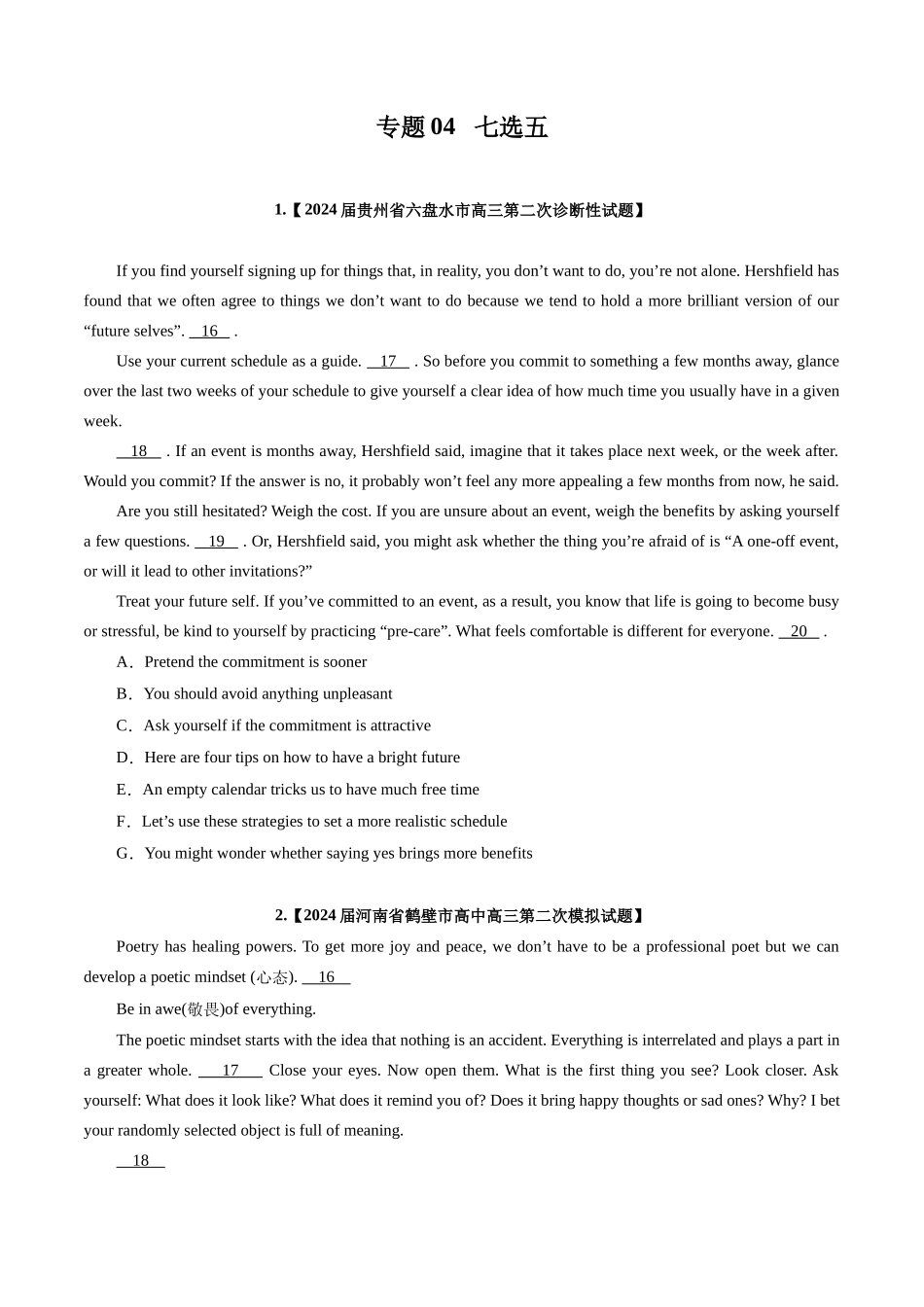 专题04 七选五（全国卷专用）（原卷版）.docx_第1页