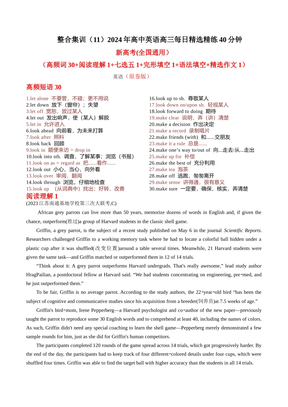 整合集训（11）2024年高中英语高三每日精选精练40分钟 （原卷卷）.docx_第1页