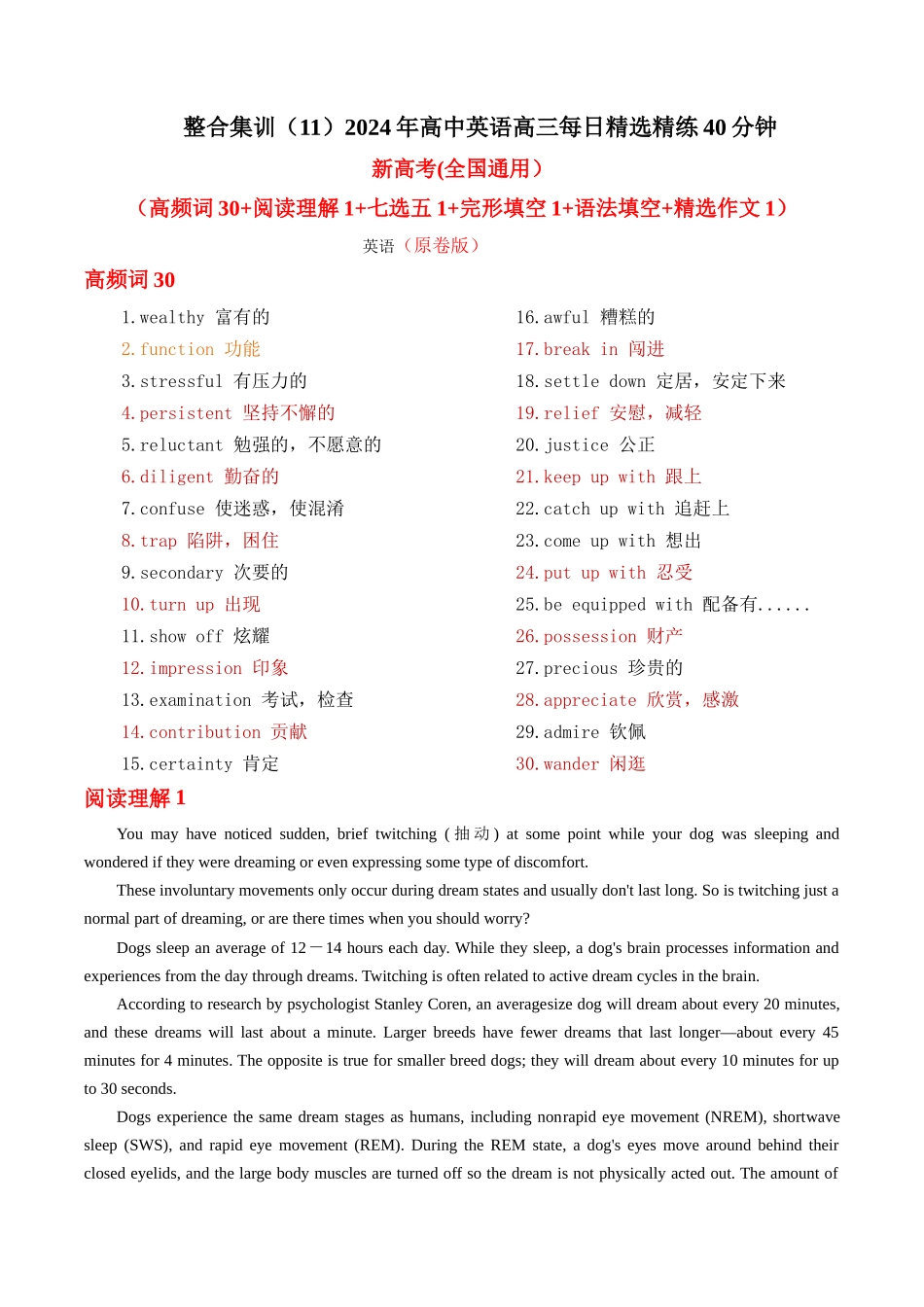 整合集训（12）2024年高中英语高三每日精选精练40分钟 （解析卷）.docx_第1页