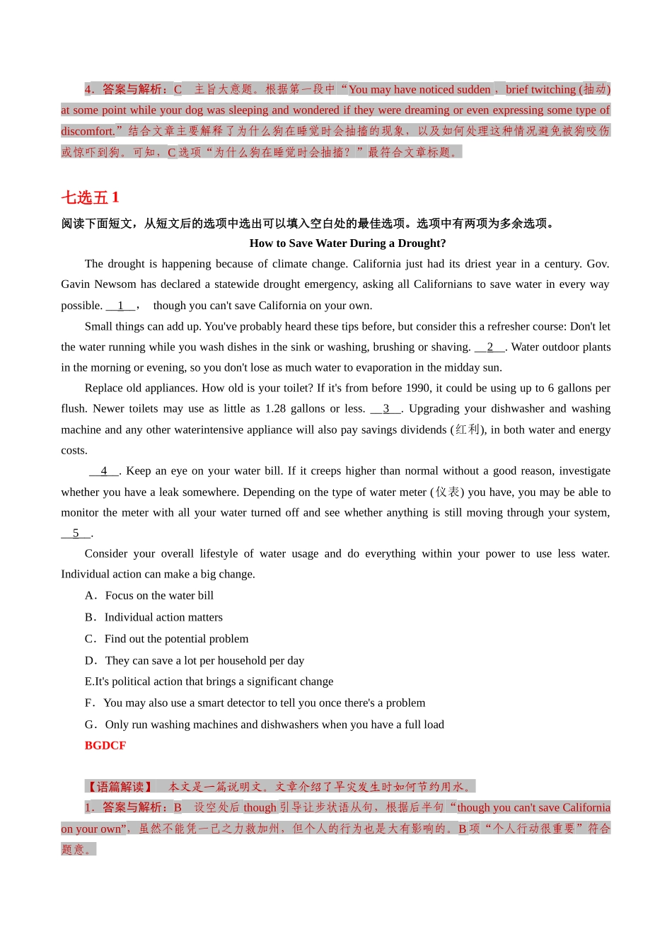 整合集训（12）2024年高中英语高三每日精选精练40分钟 （解析卷）.docx_第3页