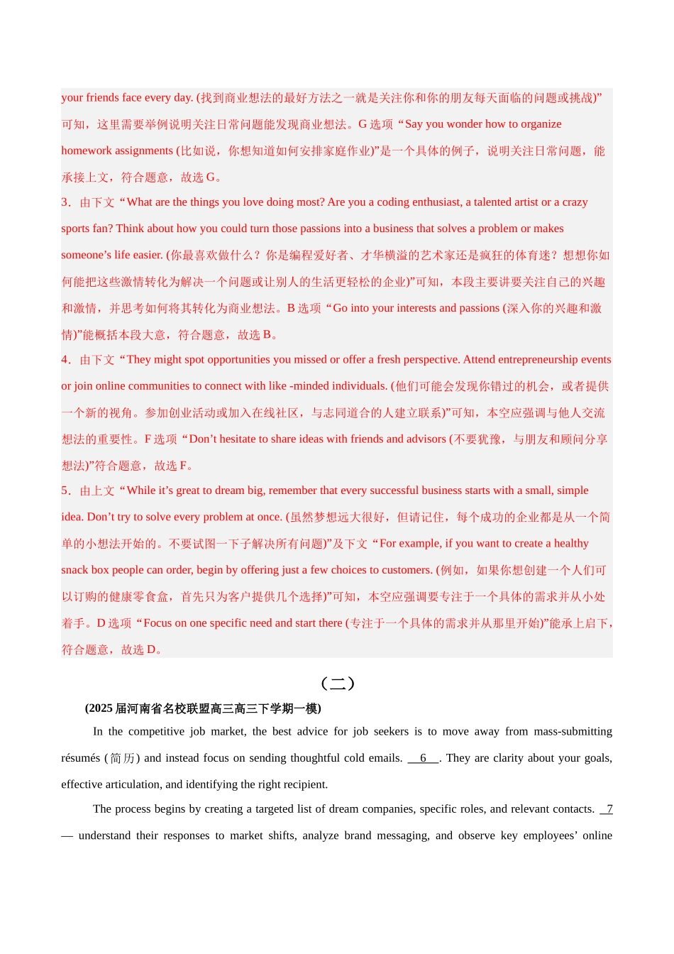 专题04 七选五-（新高考八省）（教师版）.docx_第3页