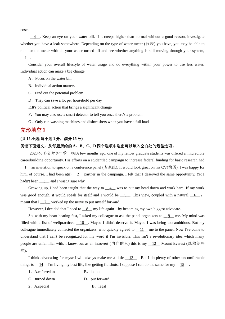 整合集训（12）2024年高中英语高三每日精选精练40分钟 （原卷卷）.docx_第3页