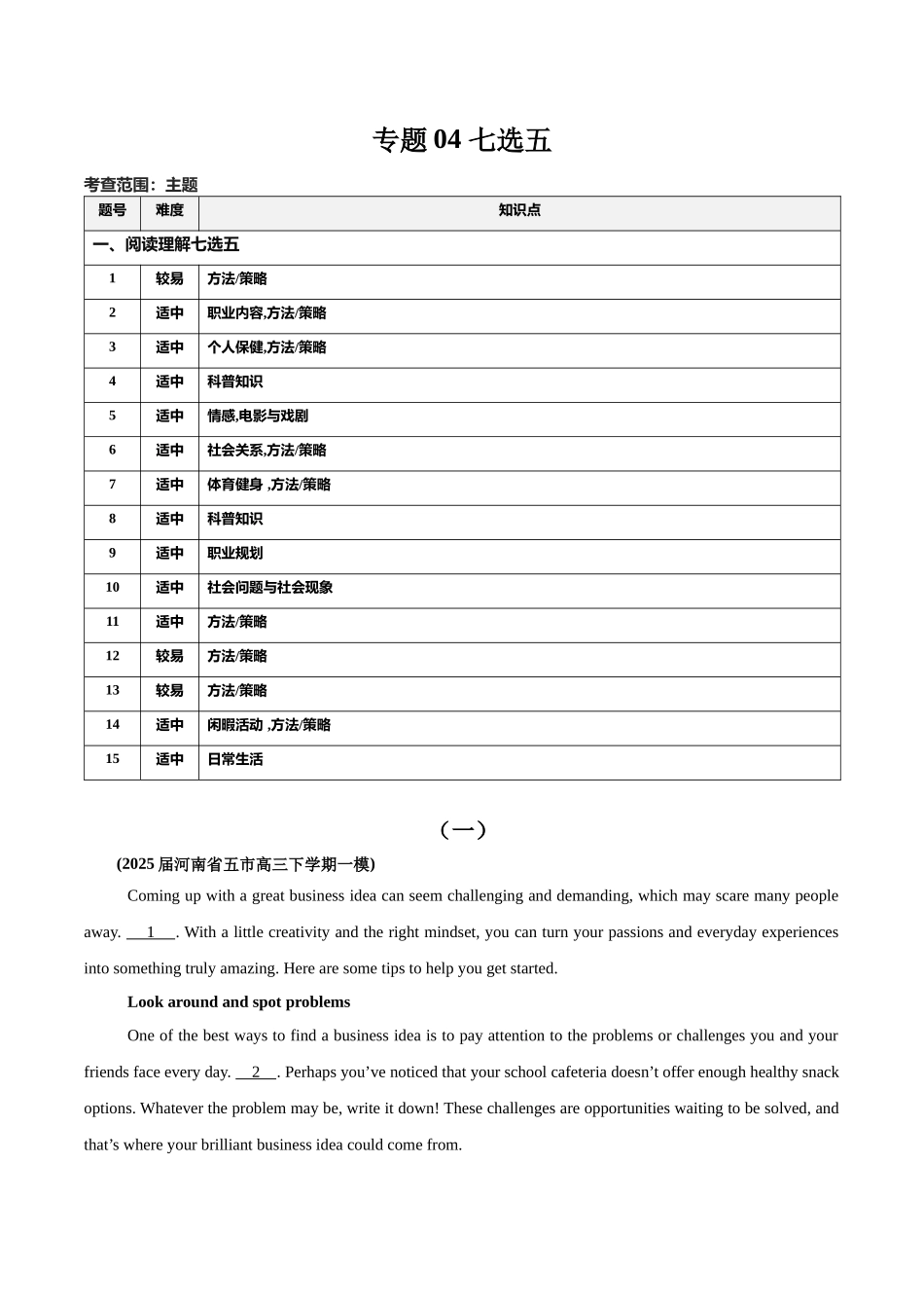 专题04 七选五-（新高考八省）（学生版）.docx_第1页