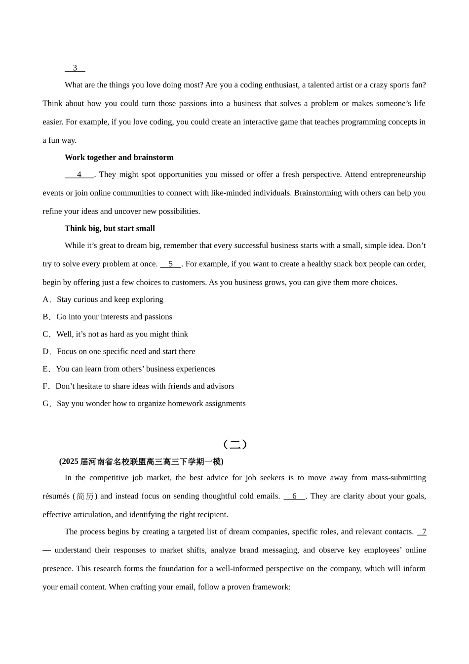 专题04 七选五-（新高考八省）（学生版）.docx_第2页