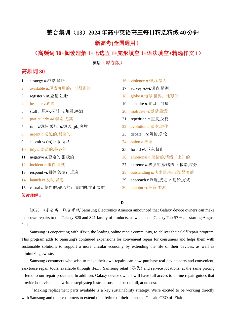 整合集训（13）2024年高中英语高三每日精选精练40分钟 （解析卷）.docx_第1页