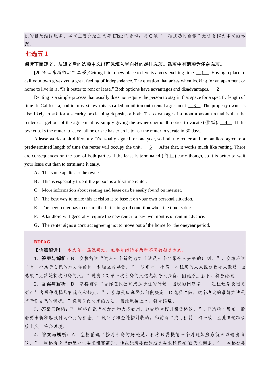 整合集训（13）2024年高中英语高三每日精选精练40分钟 （解析卷）.docx_第3页