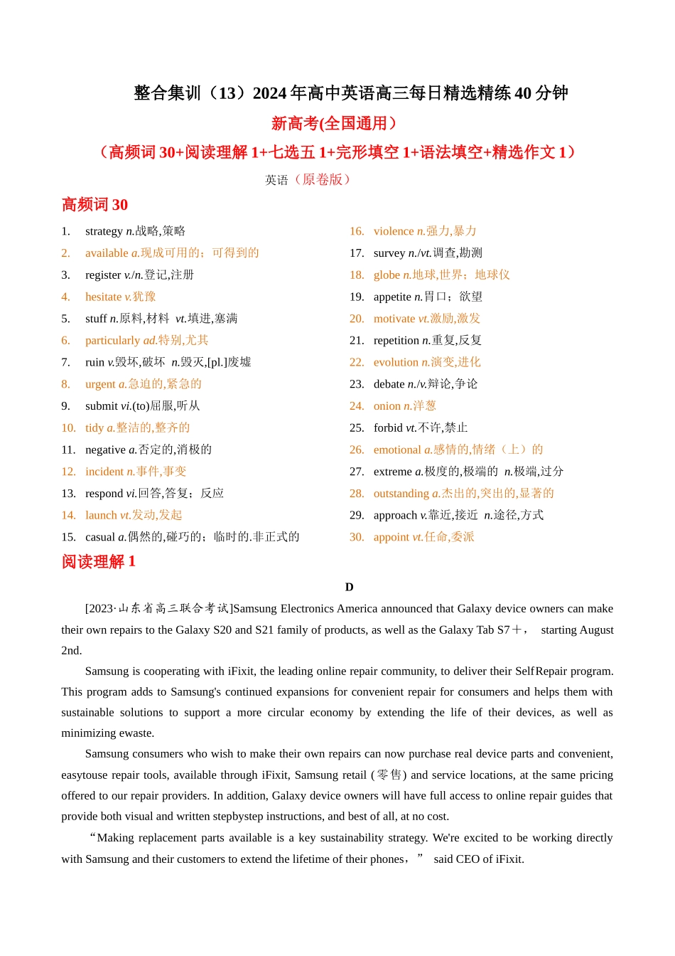 整合集训（13）2024年高中英语高三每日精选精练40分钟 （原卷卷）.docx_第1页