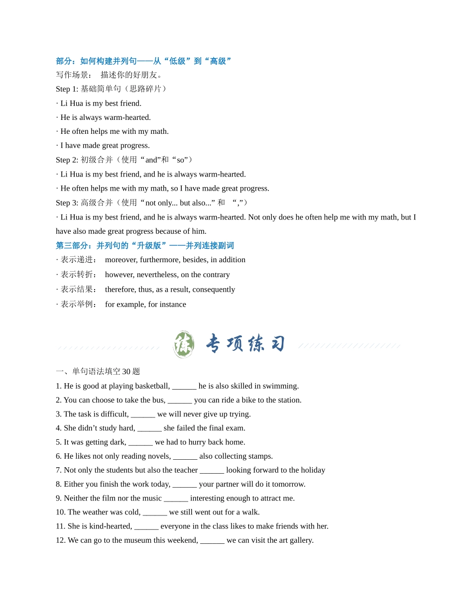 专题04 巧用并列句（教师版） - .docx_第2页