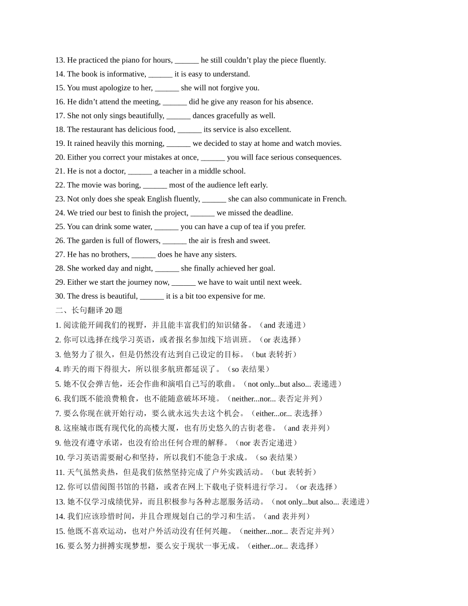 专题04 巧用并列句（教师版） - .docx_第3页