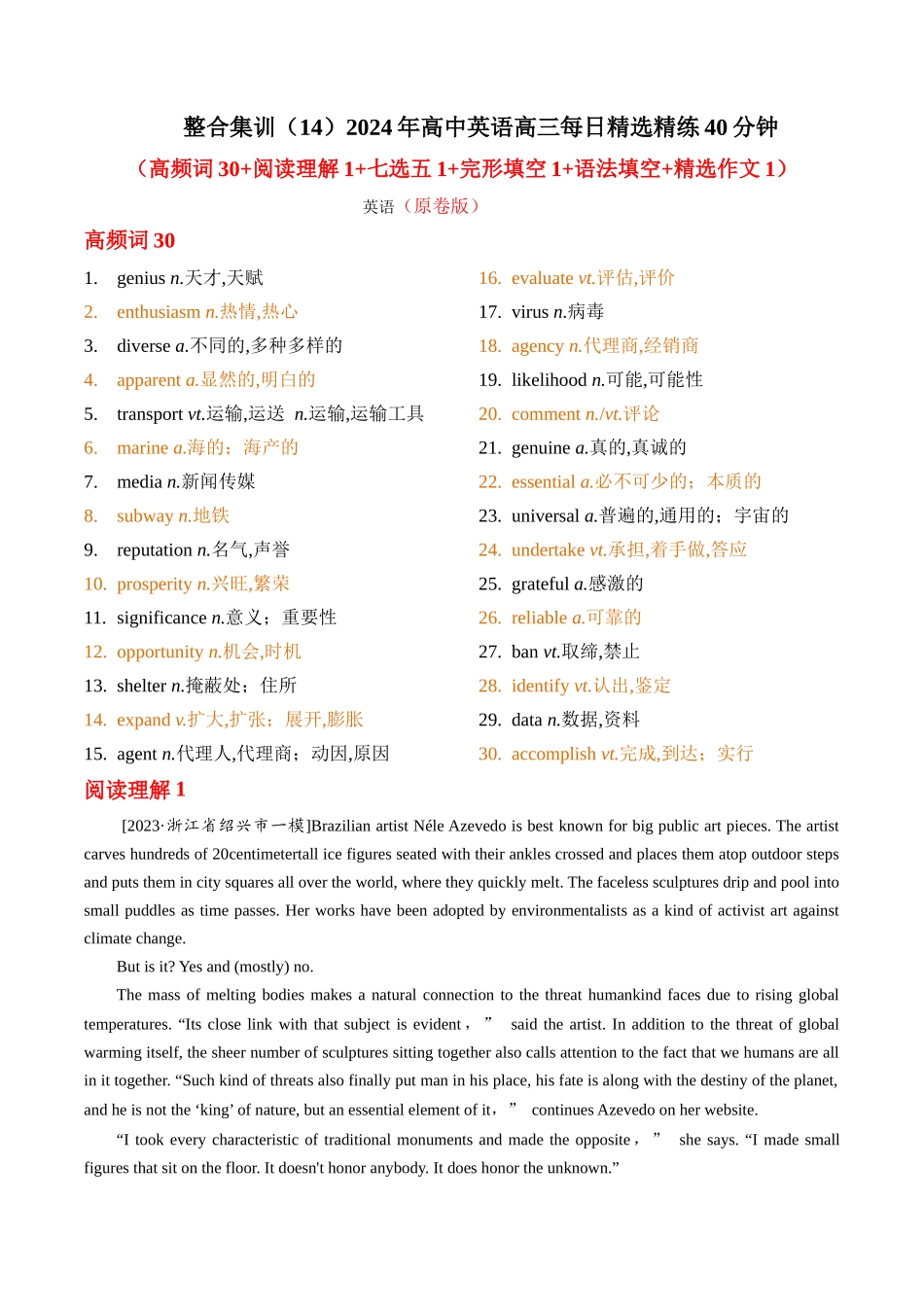 整合集训（14）2024年高中英语高三每日精选精练40分钟 （原卷卷）.docx_第1页