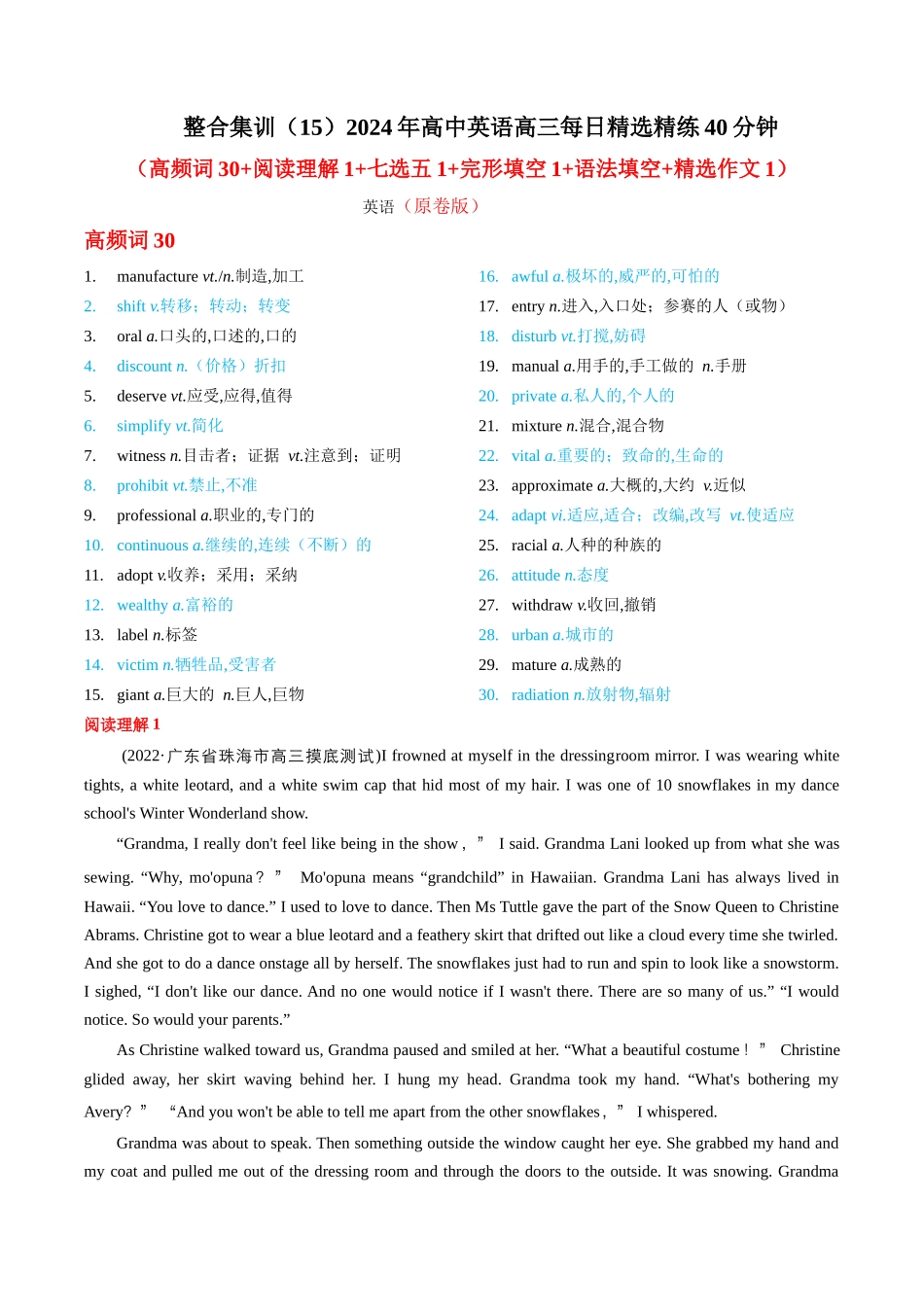 整合集训（15）2024年高中英语高三每日精选精练40分钟 （解析卷）.docx_第1页