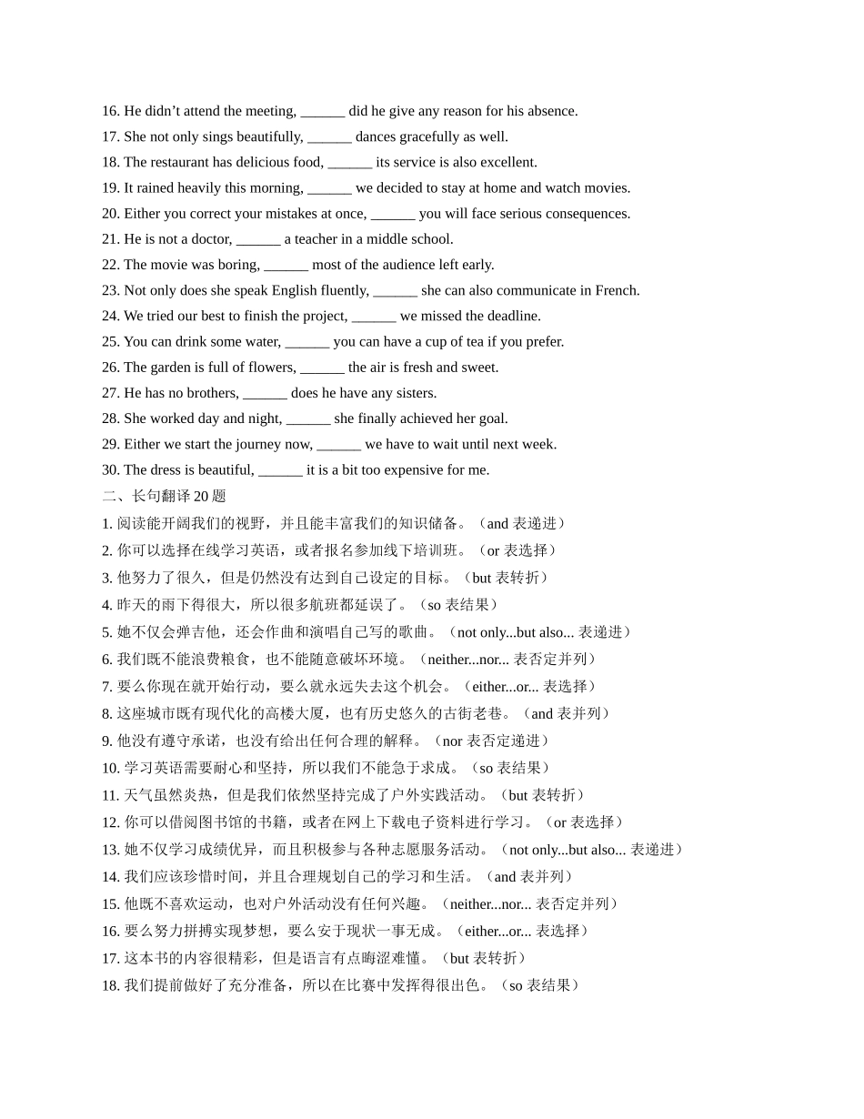 专题04 巧用并列句（学生版） - .docx_第3页