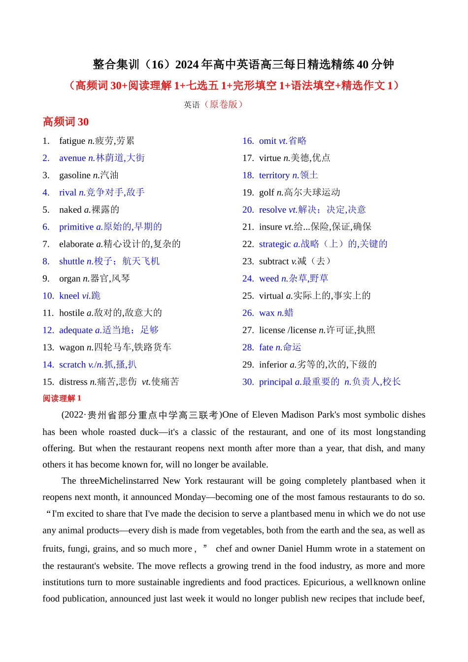 整合集训（16）2024年高中英语高三每日精选精练40分钟 （解析卷）.docx_第1页