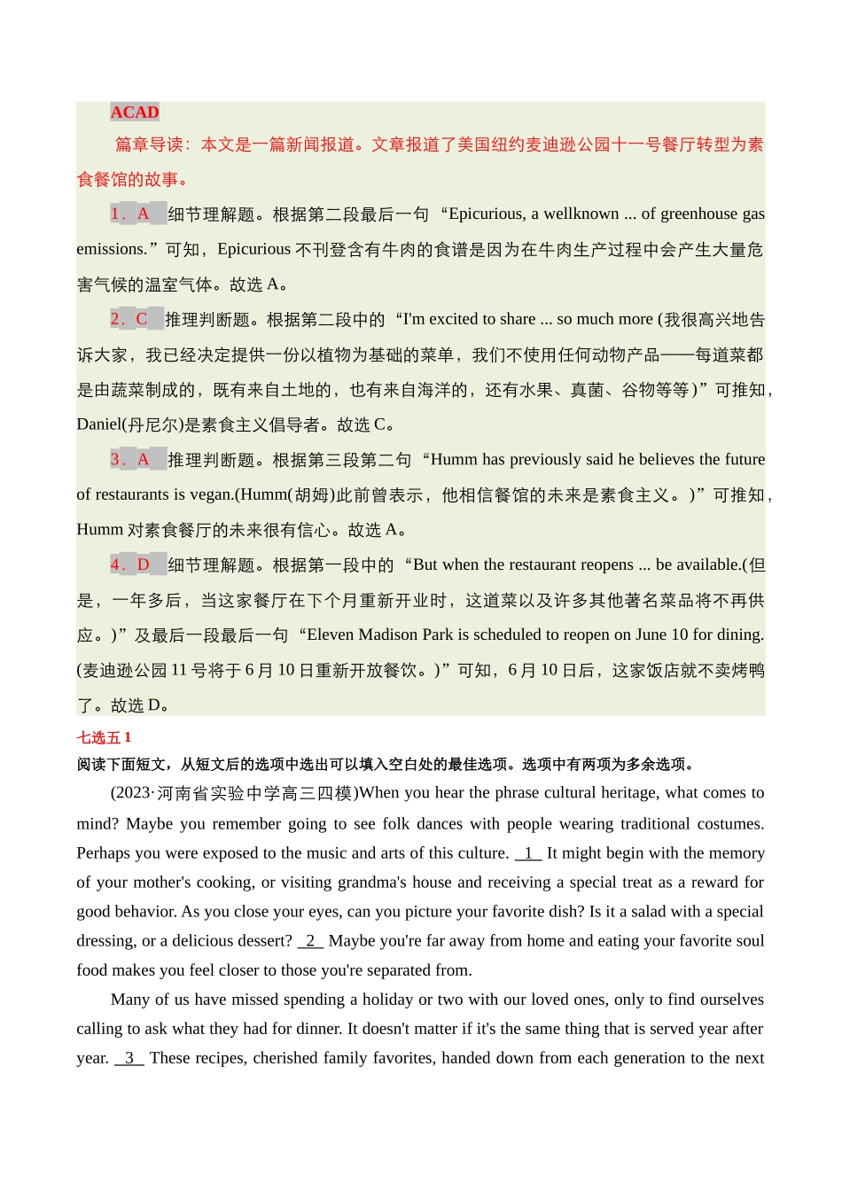 整合集训（16）2024年高中英语高三每日精选精练40分钟 （解析卷）.docx_第3页