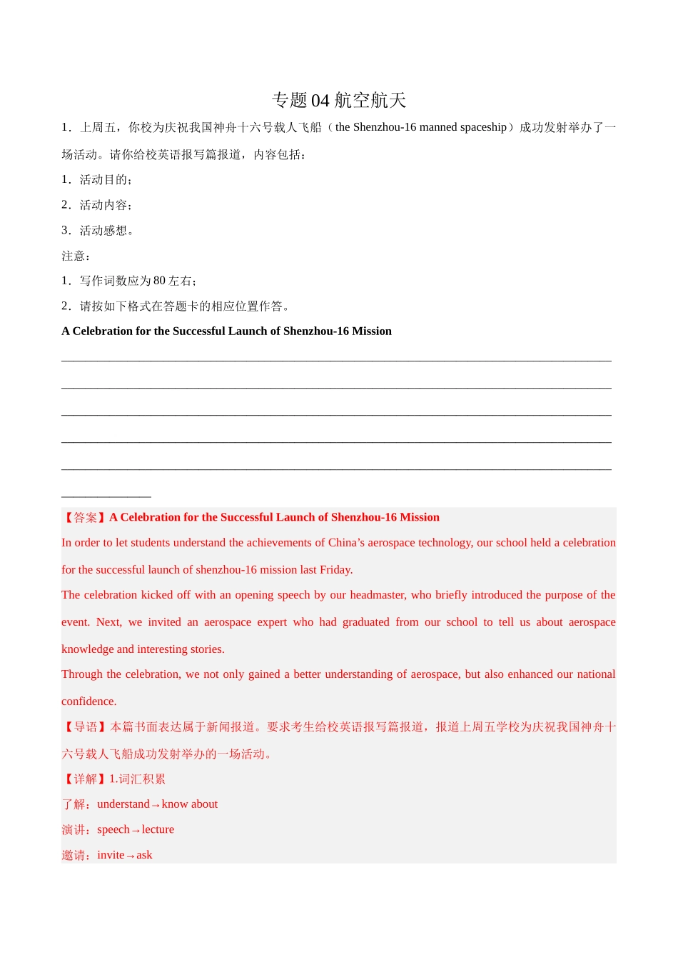 专题04 热点话题预测之航空航天(解析版).docx_第1页