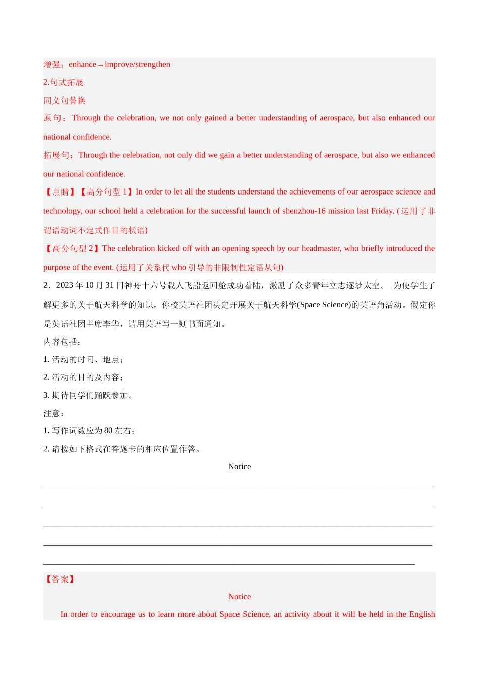 专题04 热点话题预测之航空航天(解析版).docx_第2页