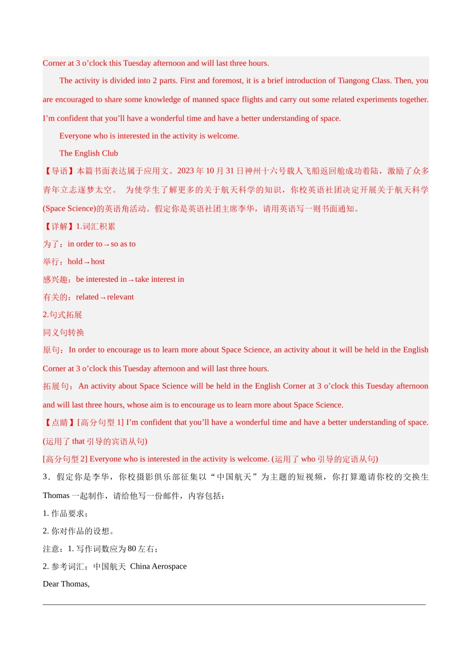 专题04 热点话题预测之航空航天(解析版).docx_第3页