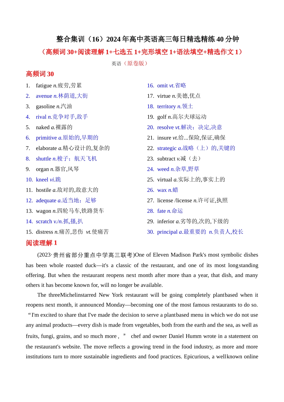 整合集训(16)2024年高中英语高三每日精选精练40分钟 (原卷版).docx_第1页