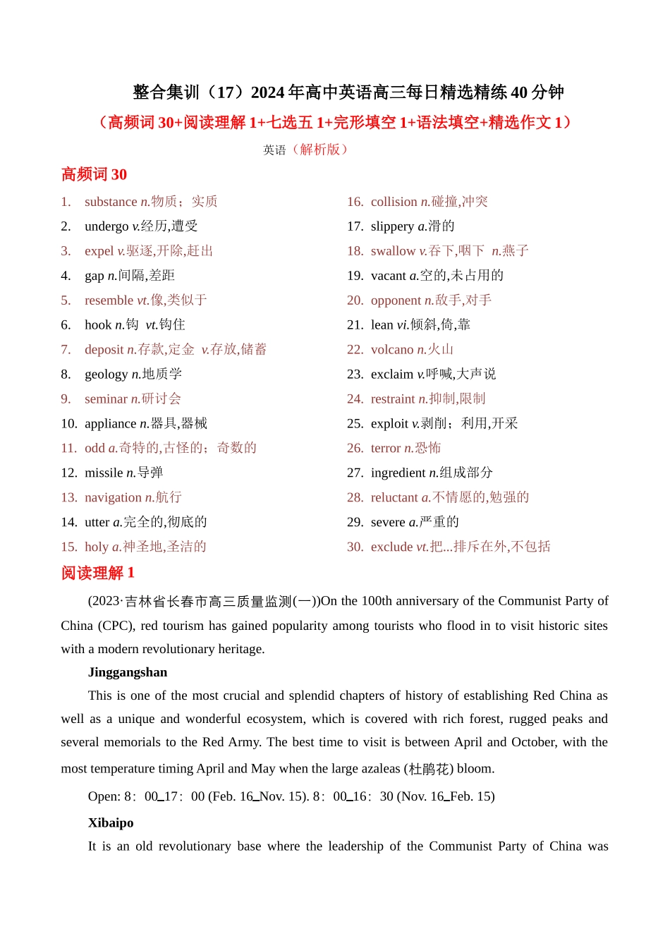 整合集训（17）2024年高中英语高三每日精选精练40分钟 （解析卷）.docx_第1页