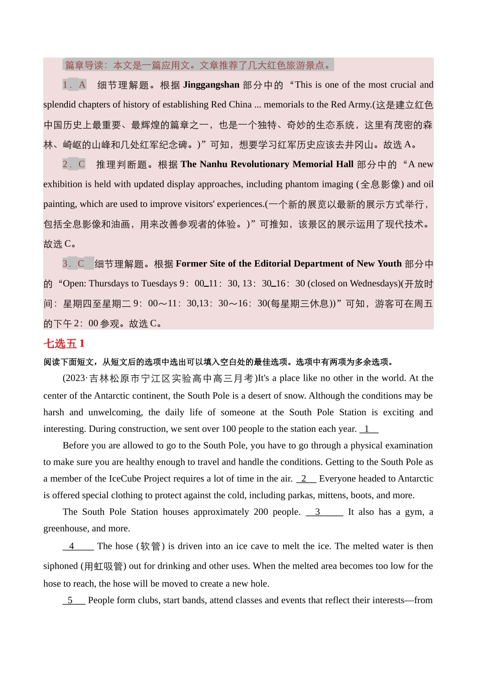 整合集训（17）2024年高中英语高三每日精选精练40分钟 （解析卷）.docx_第3页