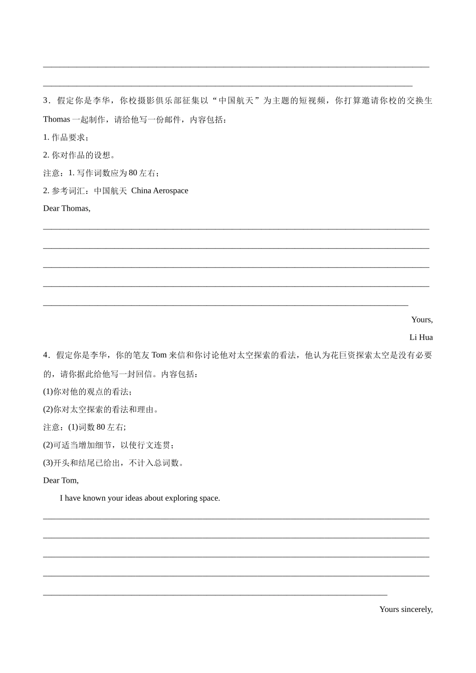 专题04 热点话题预测之航空航天（原卷版）.docx_第2页