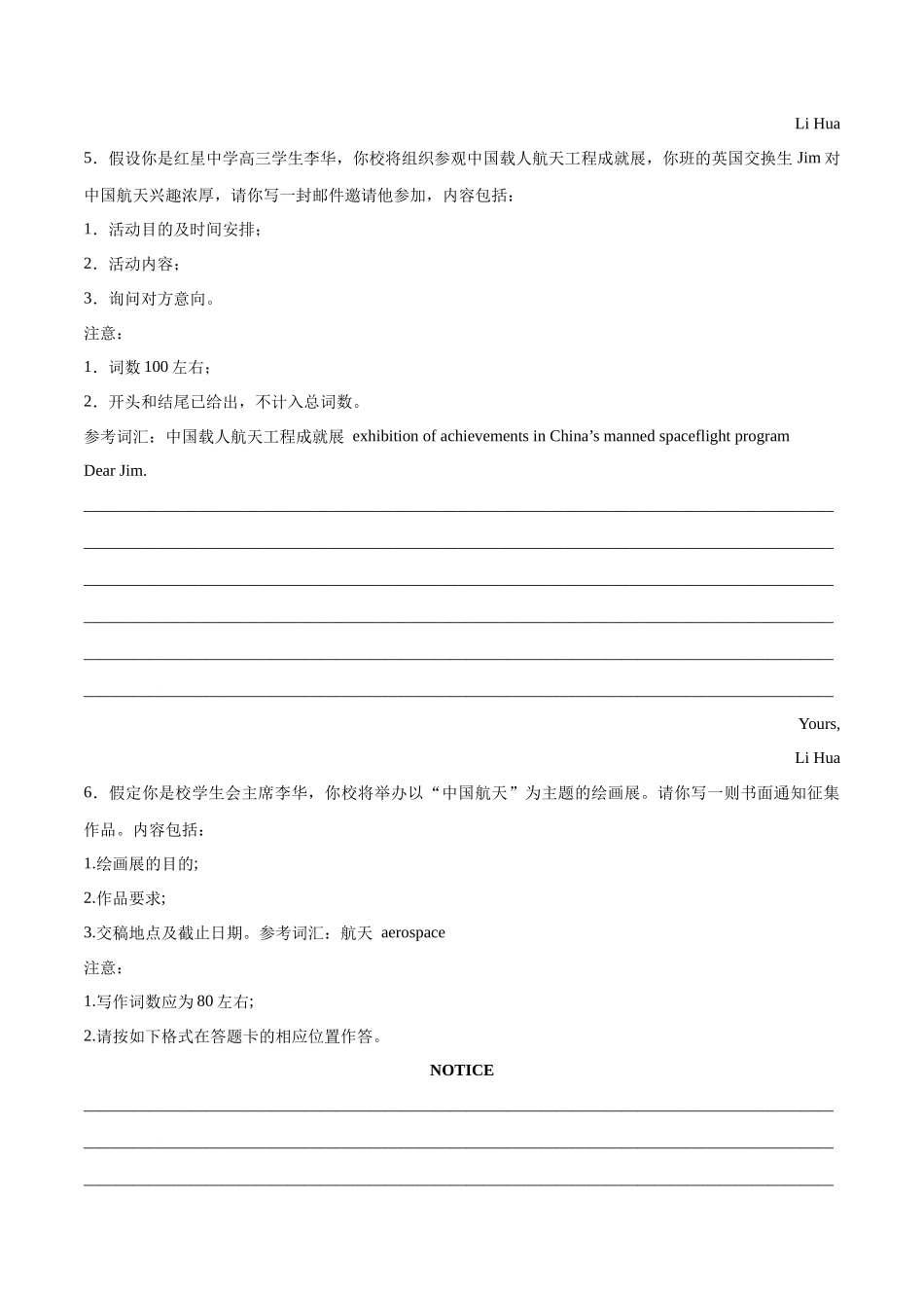 专题04 热点话题预测之航空航天（原卷版）.docx_第3页