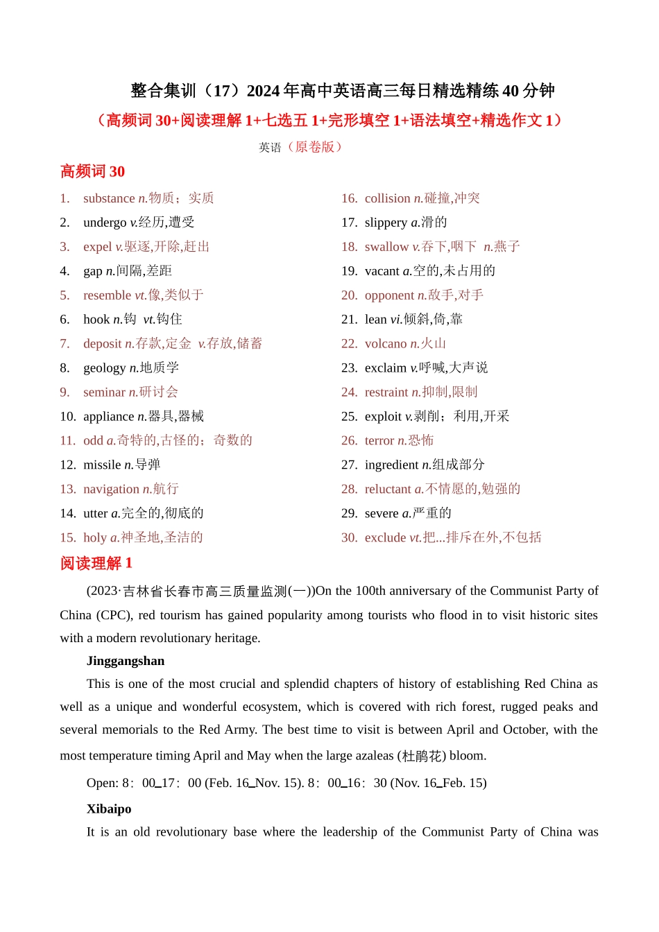 整合集训（17）2024年高中英语高三每日精选精练40分钟 （原卷版）.docx_第1页