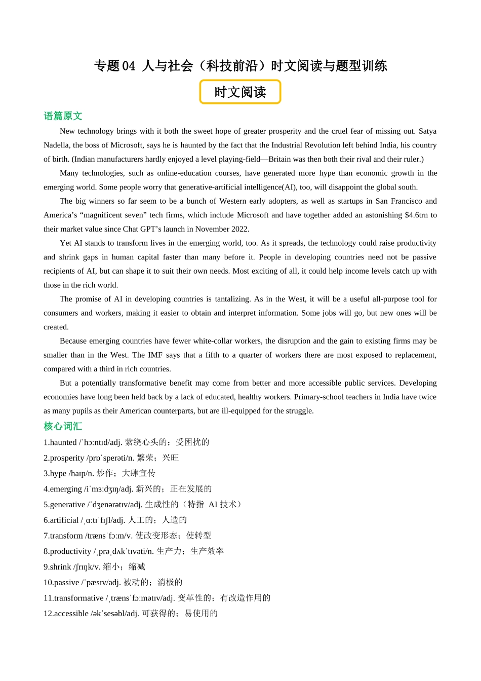 专题04 人与社会（科技前沿）时文阅读与题型训练（专项训练）（教师版）.docx_第1页