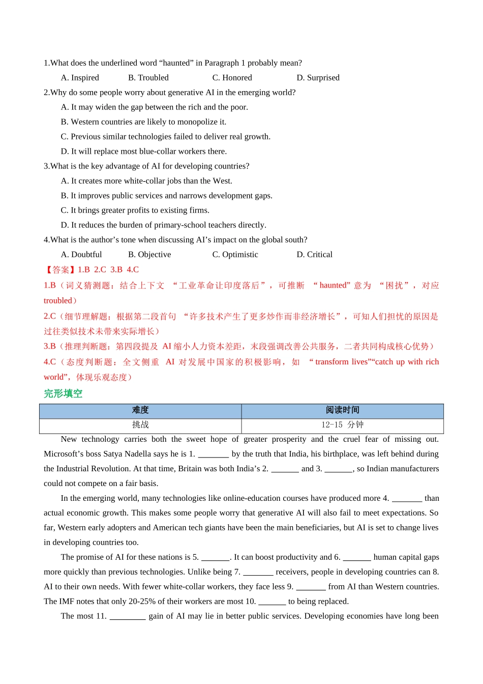 专题04 人与社会（科技前沿）时文阅读与题型训练（专项训练）（教师版）.docx_第3页