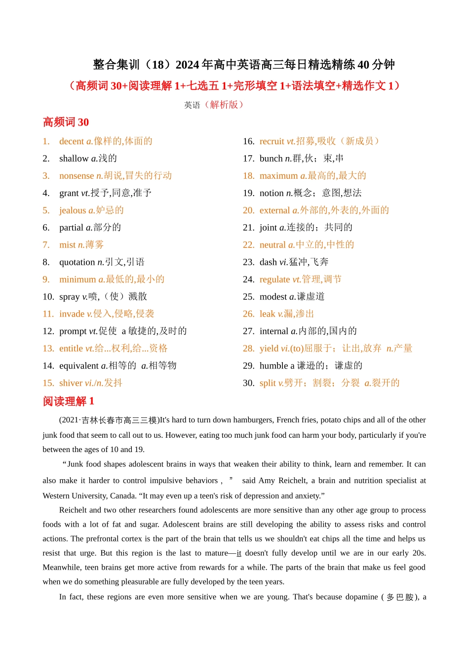 整合集训（18）2024年高中英语高三每日精选精练40分钟 （解析卷）.docx_第1页