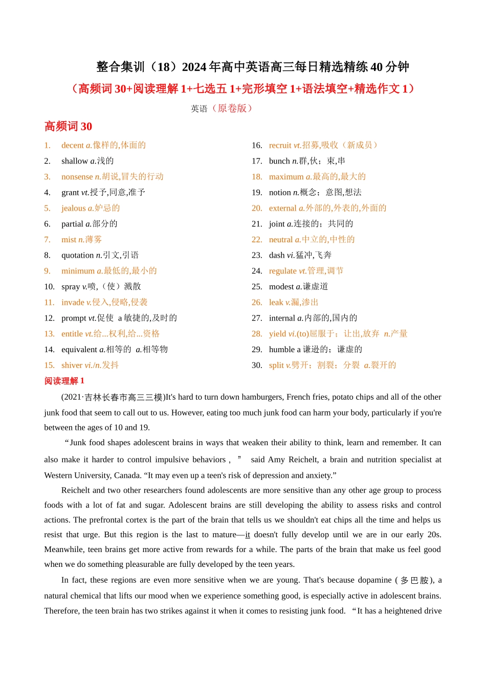 整合集训（18）2024年高中英语高三每日精选精练40分钟 （原卷版）.docx_第1页