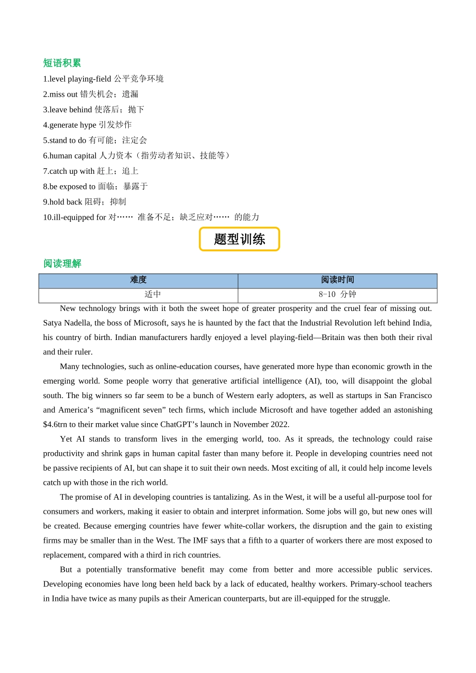 专题04 人与社会（科技前沿）时文阅读与题型训练（专项训练）（学生版）.docx_第2页